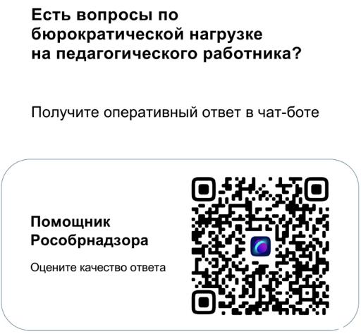 Снижение бюрократической нагрузки
